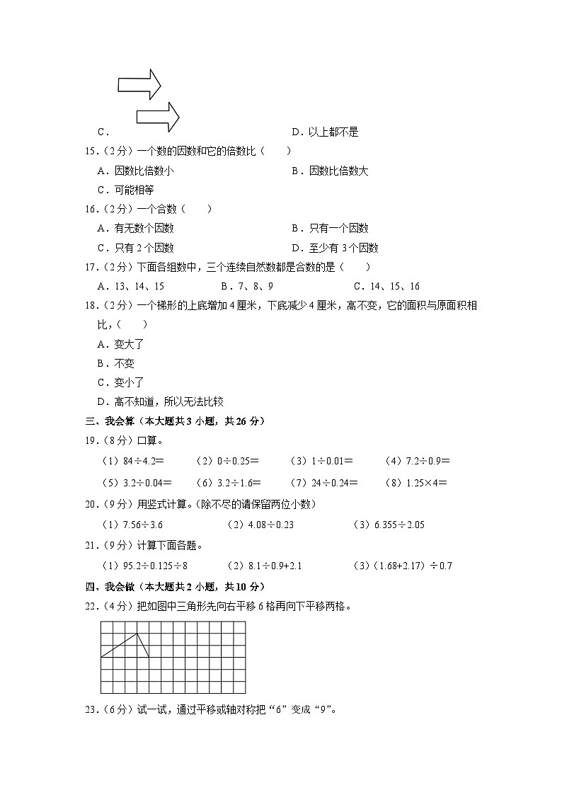 广东省深圳市宝安区富源小学2020-2021学年五年级上学期期中数学试卷第2页