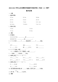 山东省潍坊市潍坊高新技术产业开发区实验学校2020-2021学年二年级上学期期中数学试卷