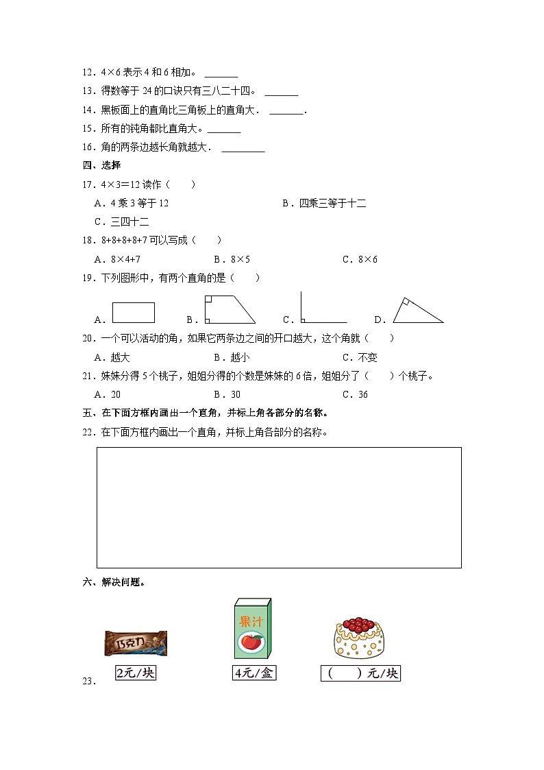 山东省潍坊市潍坊高新技术产业开发区实验学校2020-2021学年二年级上学期期中数学试卷02
