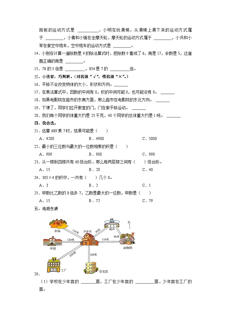 山东省潍坊市潍坊高新技术产业开发区实验学校2020-2021学年三年级上学期期中数学试卷02