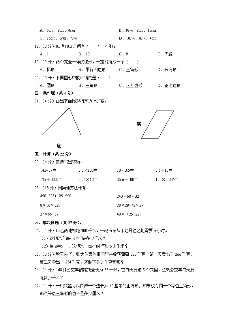 山东省淄博市张店区东一路小学2020-2021学年四年级上学期期中数学试卷第2页