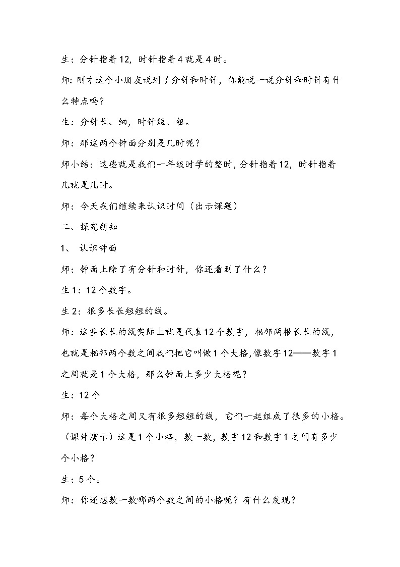 人教版数学二年级上册《认识时间》教学设计03