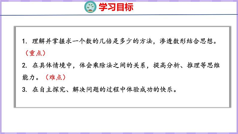 1.3 求一个数的几倍是多少（课件）苏教版数学三年级上册第2页