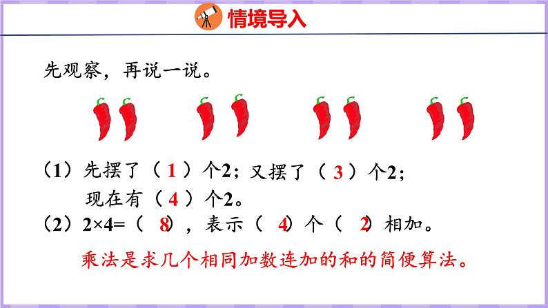 1.3 求一个数的几倍是多少（课件）苏教版数学三年级上册第3页