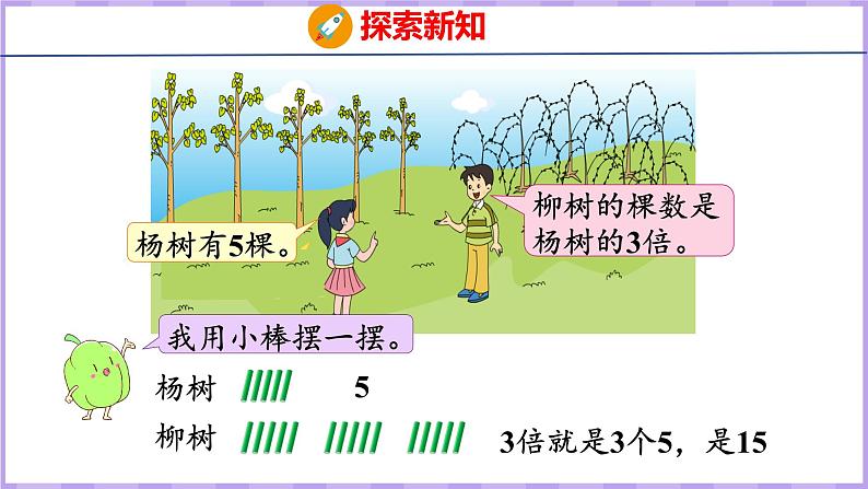 1.3 求一个数的几倍是多少（课件）苏教版数学三年级上册第6页