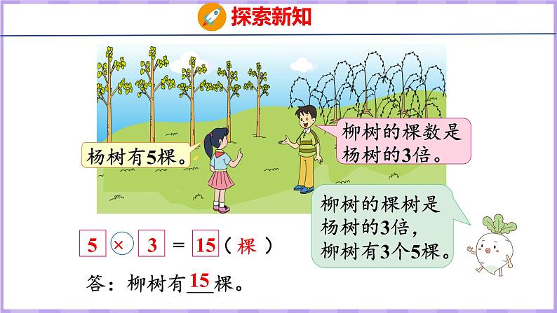 1.3 求一个数的几倍是多少（课件）苏教版数学三年级上册第7页