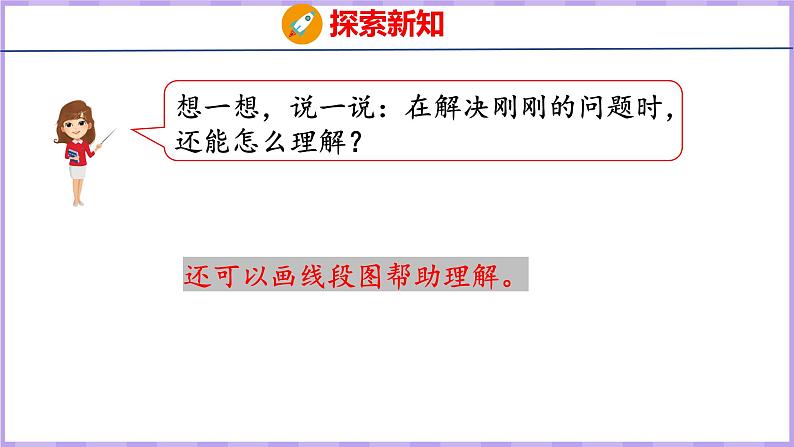 1.3 求一个数的几倍是多少（课件）苏教版数学三年级上册第8页