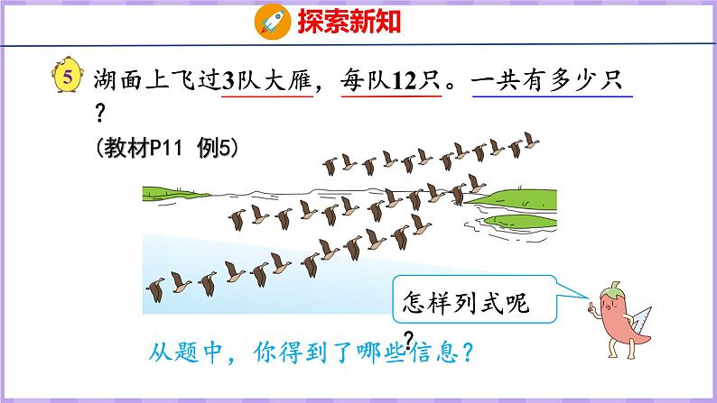 1.4 两、三位数乘一位数（不进位）（课件）苏教版数学三年级上册第5页