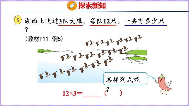 1.4 两、三位数乘一位数（不进位）（课件）苏教版数学三年级上册第6页