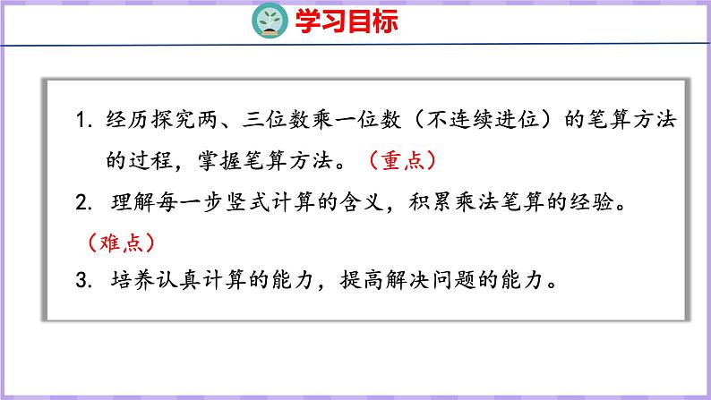 1.5 两、三位数乘一位数（不连续进位）（课件）苏教版数学三年级上册第2页