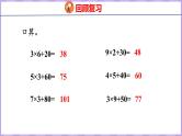 1.5 两、三位数乘一位数（不连续进位）（课件）苏教版数学三年级上册