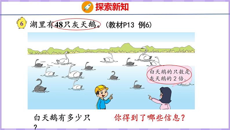 1.5 两、三位数乘一位数（不连续进位）（课件）苏教版数学三年级上册第5页