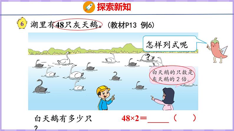 1.5 两、三位数乘一位数（不连续进位）（课件）苏教版数学三年级上册第6页