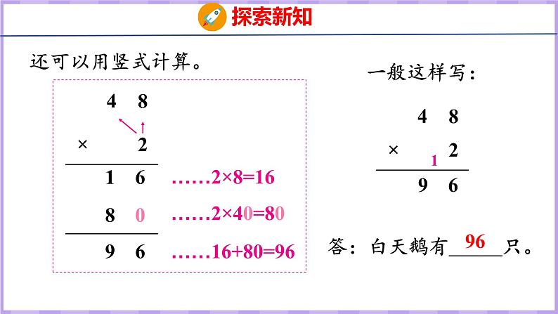 1.5 两、三位数乘一位数（不连续进位）（课件）苏教版数学三年级上册第8页