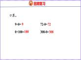 1.7 乘数中间有0的乘法（课件）苏教版数学三年级上册