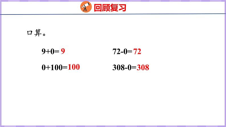 1.7 乘数中间有0的乘法（课件）苏教版数学三年级上册03