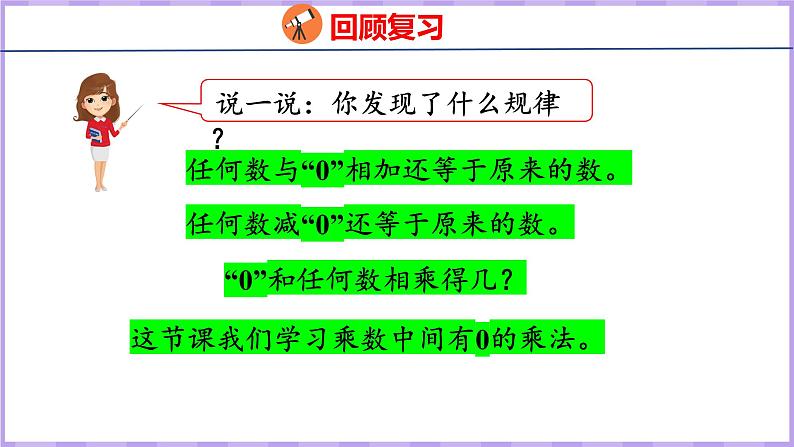 1.7 乘数中间有0的乘法（课件）苏教版数学三年级上册04