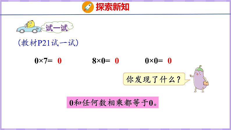 1.7 乘数中间有0的乘法（课件）苏教版数学三年级上册07