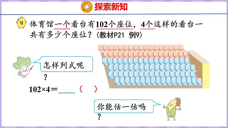 1.7 乘数中间有0的乘法（课件）苏教版数学三年级上册08