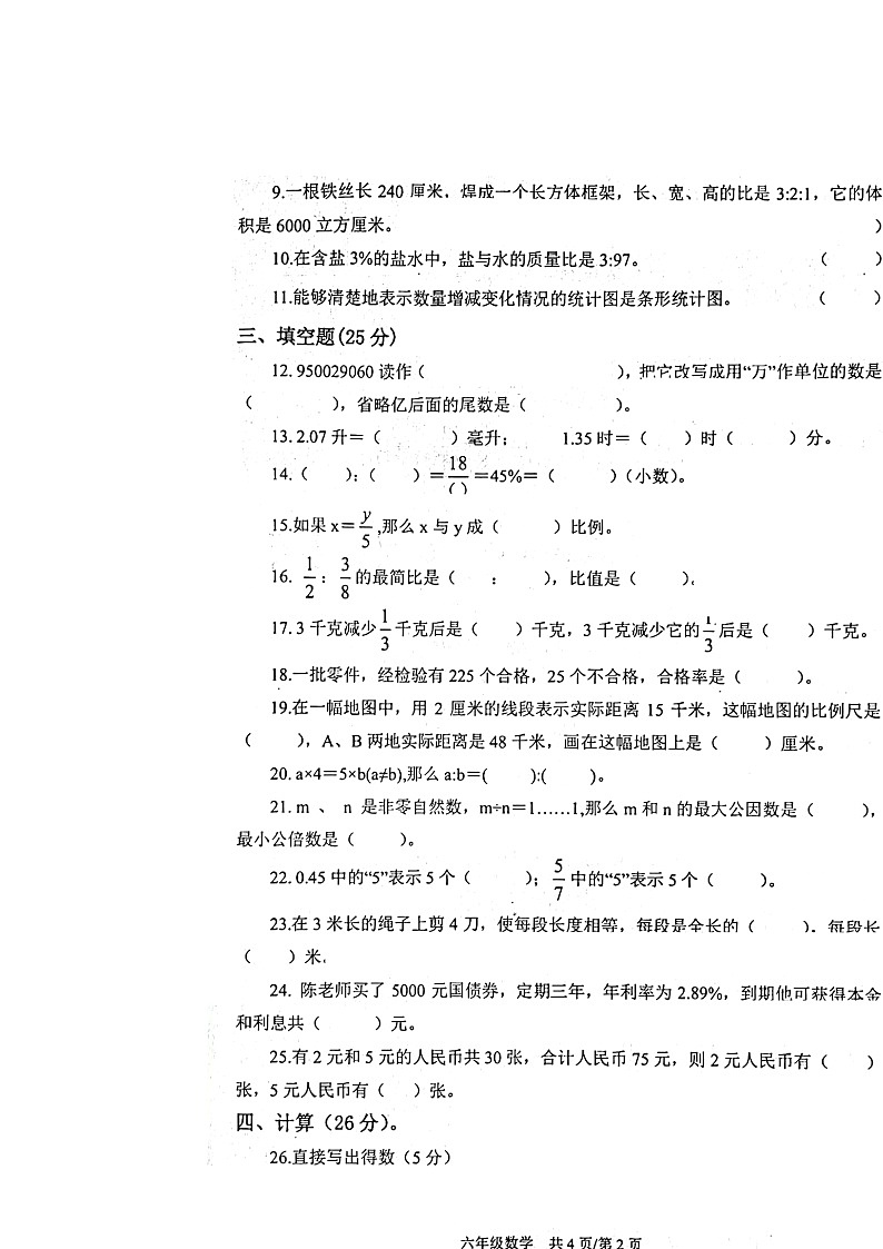 甘肃省白银市白银区2021-2022学年六年级下学期期末质量检测数学试题第2页