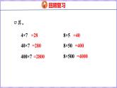 1.8 乘数末尾有0的乘法（课件）苏教版数学三年级上册