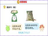 2.2 認識克（課件）蘇教版數(shù)學三年級上冊