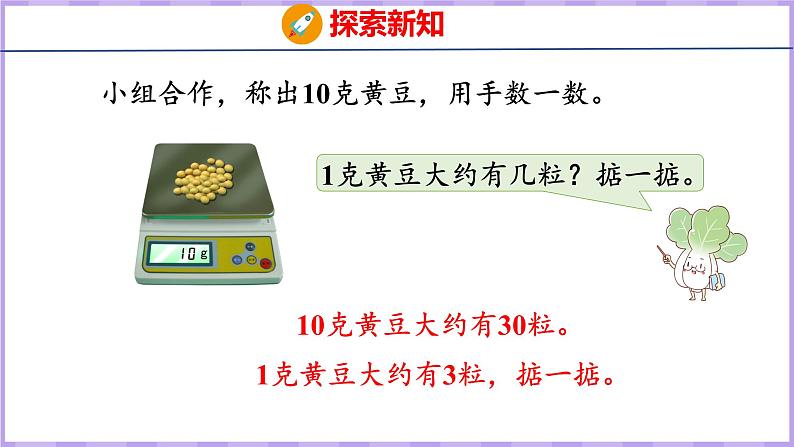 2.2 认识克（课件）苏教版数学三年级上册第8页