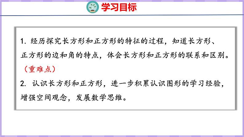 3.1 认识长方形和正方形（课件）苏教版数学三年级上册02