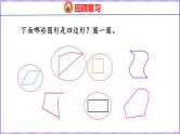 3.1 认识长方形和正方形（课件）苏教版数学三年级上册