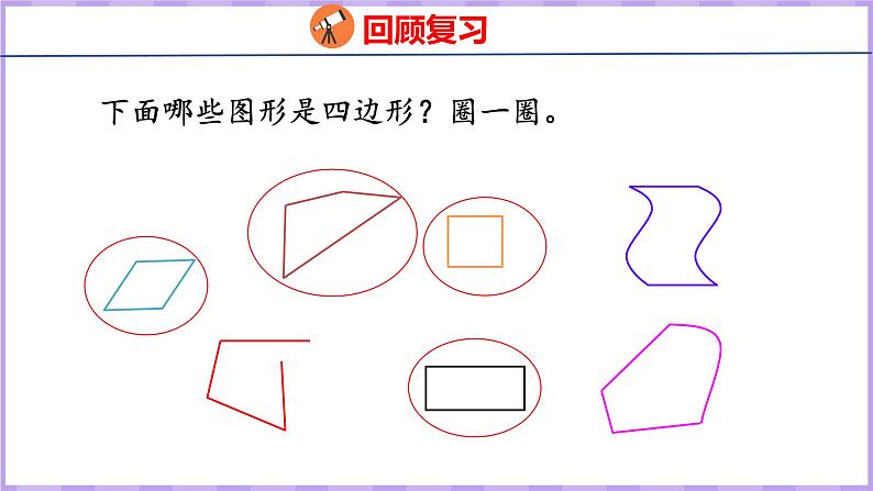 3.1 认识长方形和正方形（课件）苏教版数学三年级上册03