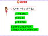3.1 認識長方形和正方形（課件）蘇教版數(shù)學(xué)三年級上冊