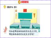 3.1 认识长方形和正方形（课件）苏教版数学三年级上册