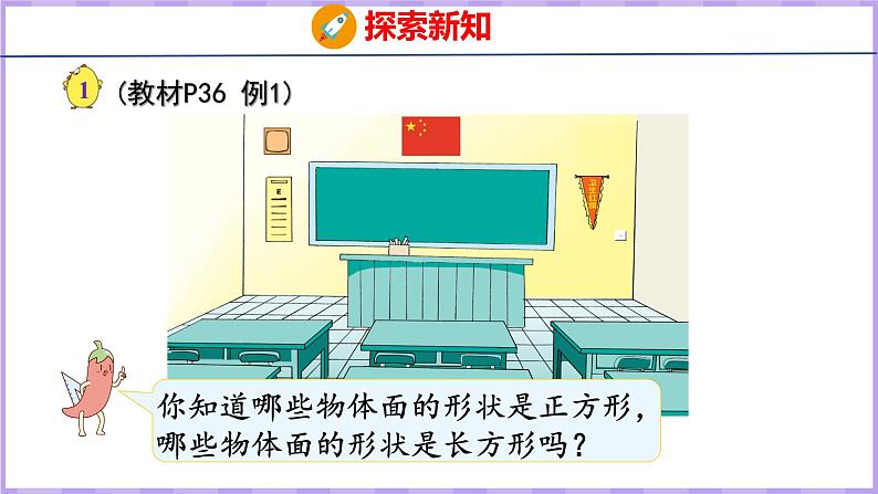 3.1 认识长方形和正方形（课件）苏教版数学三年级上册05