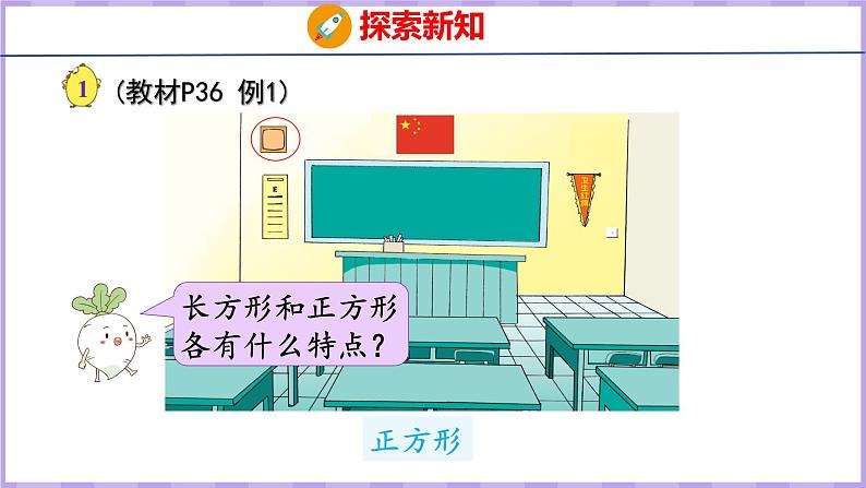 3.1 认识长方形和正方形（课件）苏教版数学三年级上册07