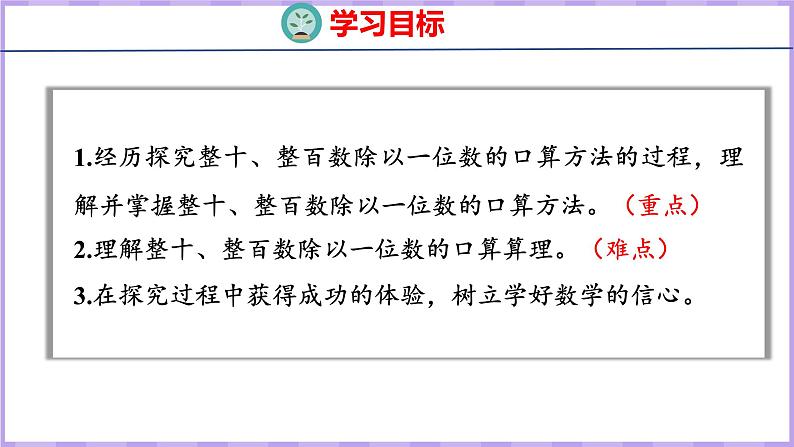 4.1 整十、整百数除以一位数的口算（课件）苏教版数学三年级上册02