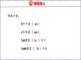 4.1 整十、整百数除以一位数的口算（课件）苏教版数学三年级上册