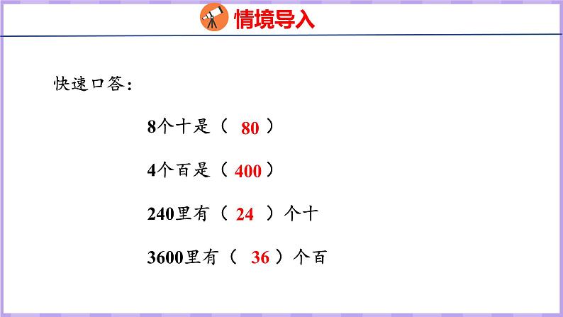 4.1 整十、整百数除以一位数的口算（课件）苏教版数学三年级上册03