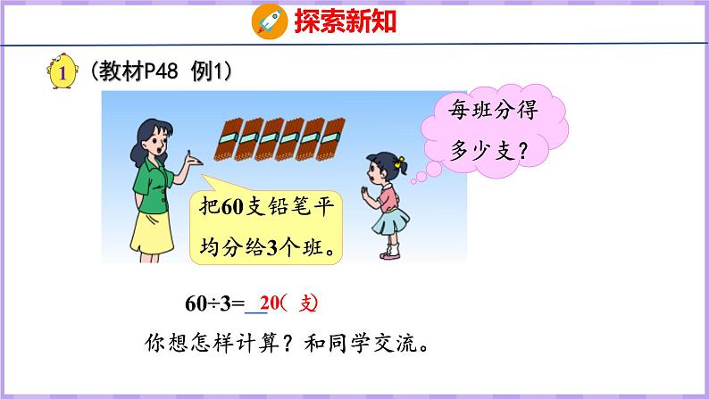 4.1 整十、整百数除以一位数的口算（课件）苏教版数学三年级上册04