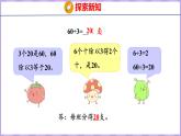 4.1 整十、整百数除以一位数的口算（课件）苏教版数学三年级上册