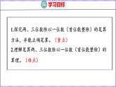 4.2 兩、三位數(shù)除以一位數(shù)（首位能整除）（課件）蘇教版數(shù)學(xué)三年級(jí)上冊(cè)