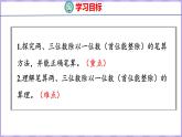 4.2 两、三位数除以一位数（首位能整除）（课件）苏教版数学三年级上册