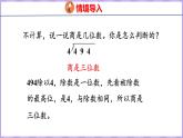 4.2 兩、三位數(shù)除以一位數(shù)（首位能整除）（課件）蘇教版數(shù)學(xué)三年級(jí)上冊(cè)