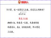 4.2 两、三位数除以一位数（首位能整除）（课件）苏教版数学三年级上册