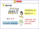 4.2 兩、三位數(shù)除以一位數(shù)（首位能整除）（課件）蘇教版數(shù)學(xué)三年級(jí)上冊(cè)