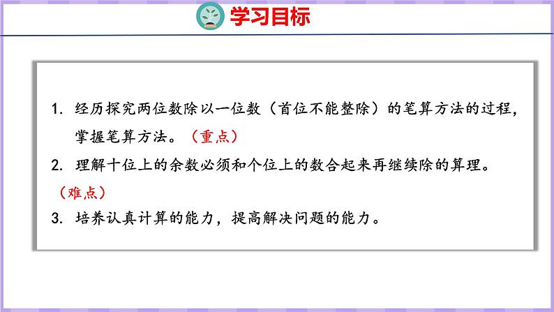4.4 两位数除以一位数的笔算（首位不能整除）（课件）苏教版数学三年级上册第2页