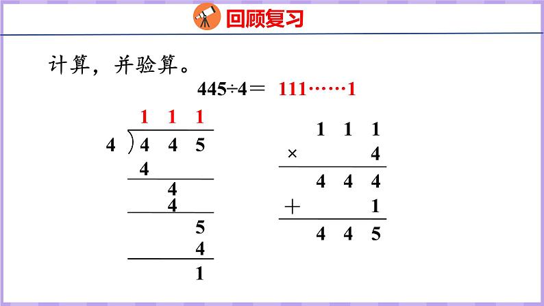 4.4 两位数除以一位数的笔算（首位不能整除）（课件）苏教版数学三年级上册第3页