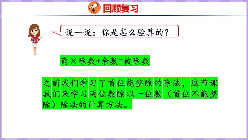 4.4 两位数除以一位数的笔算（首位不能整除）（课件）苏教版数学三年级上册第4页