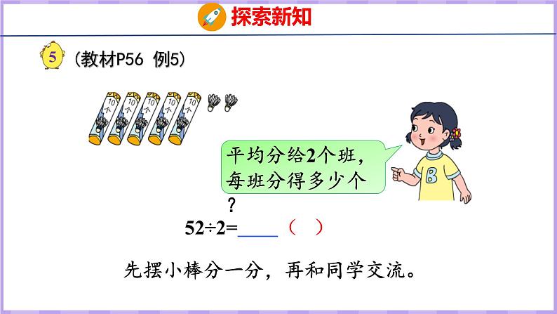 4.4 两位数除以一位数的笔算（首位不能整除）（课件）苏教版数学三年级上册第5页