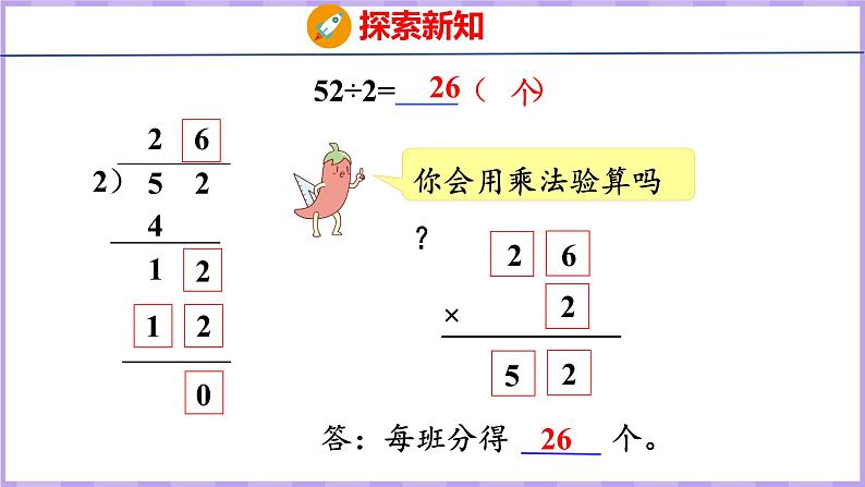 4.4 两位数除以一位数的笔算（首位不能整除）（课件）苏教版数学三年级上册第8页