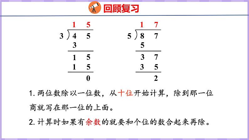 4.5 三位数除以一位数的笔算（首位不能整除）（课件）苏教版数学三年级上册第3页